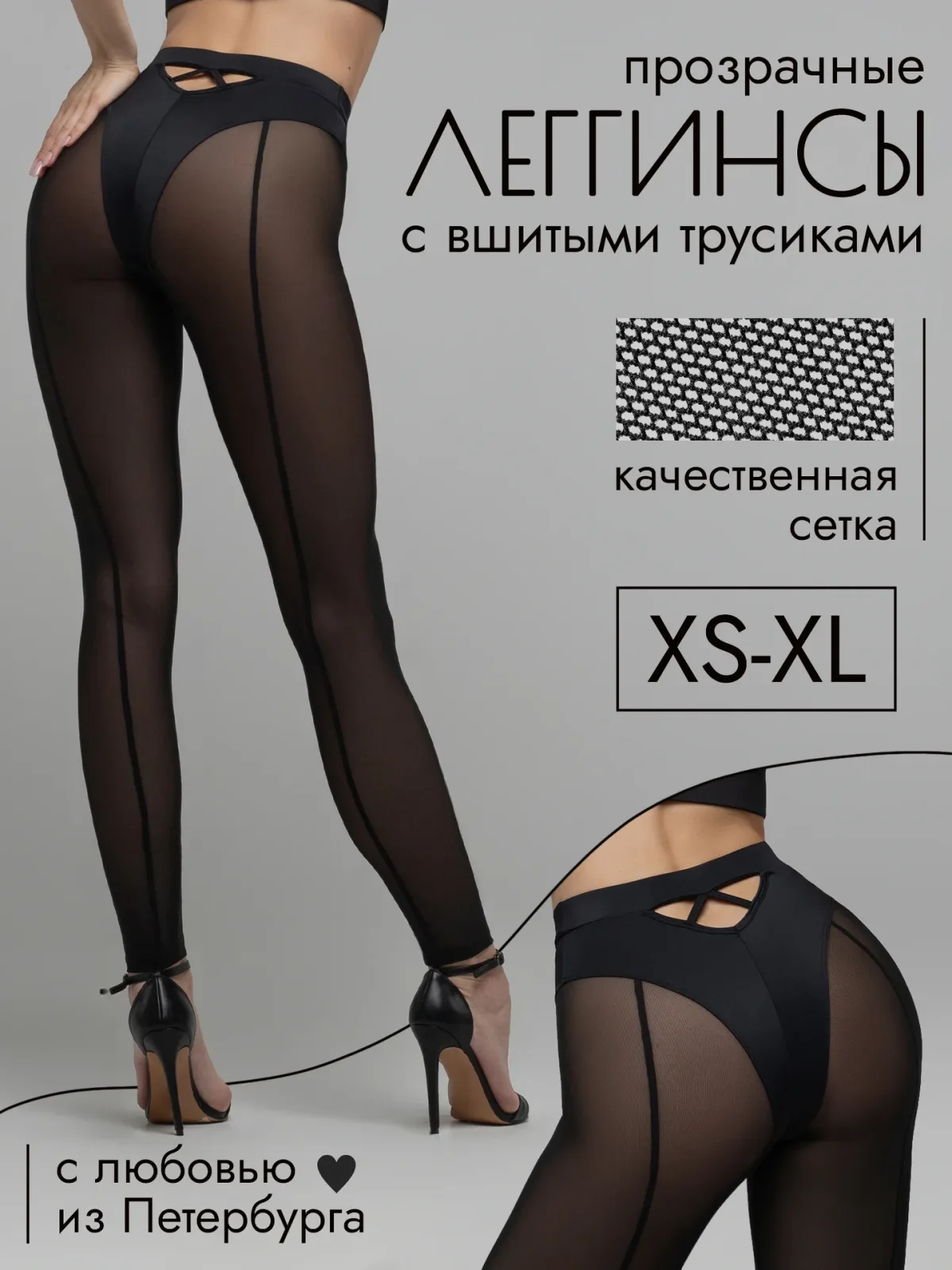 Лосины прозрачные из сетки для танцев и фитнеса