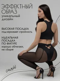 Лосины прозрачные из сетки для танцев и фитнеса