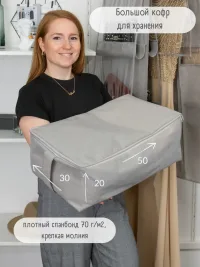 Кофр для одежды и домашнего текстиля