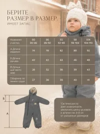 Комбинезон демисезонный растущий для девочки и мальчика  AU10000/Серыймеланж