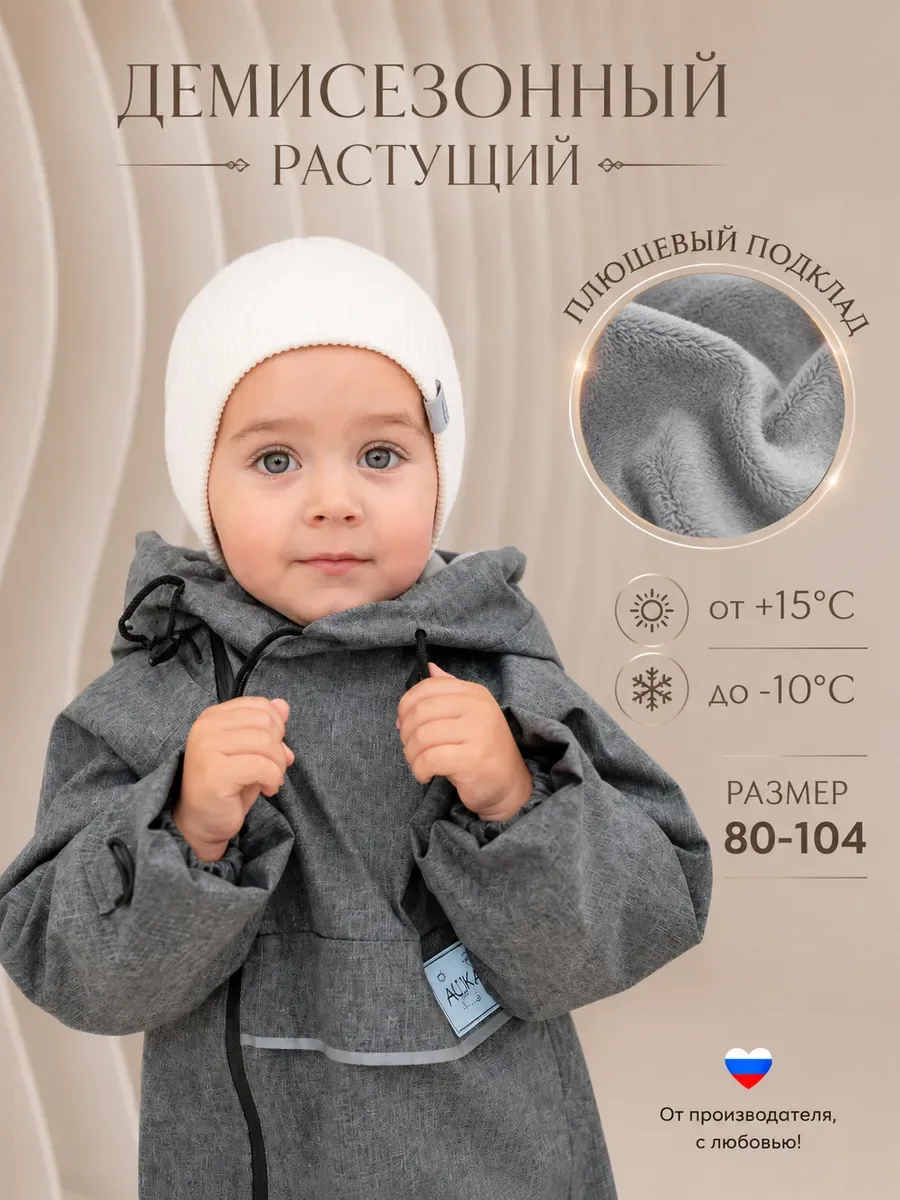 Комбинезон демисезонный растущий для девочки и мальчика  AU10000/Серыймеланж
