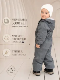 Комбинезон демисезонный растущий для девочки и мальчика  AU10000/Серыймеланж