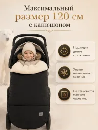 Конверт в коляску зимний большой меховой до — 40 С. AU2000/Овчинкачерная