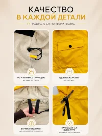 Куртка растущая демисезонная. AU3004/Желтый