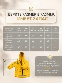 Куртка растущая демисезонная. AU3004/Желтый