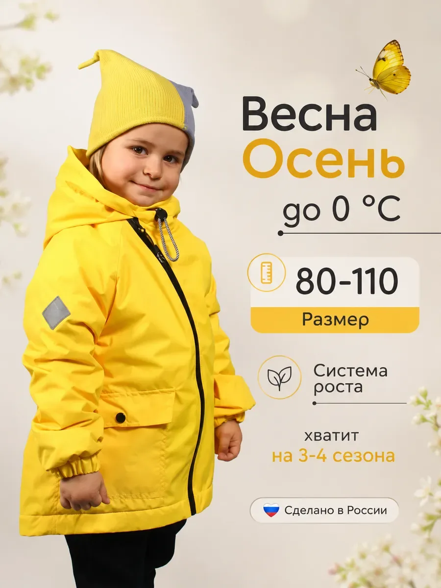 Куртка растущая демисезонная. AU3004/Желтый