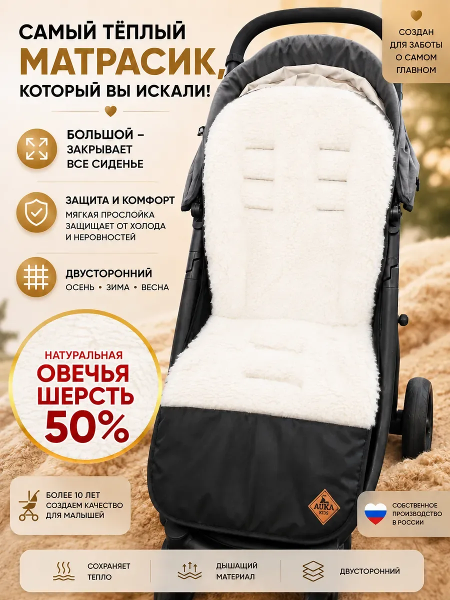Матрас в коляску из овчины зимний. АU9013ОвчинкаЗимабелая
