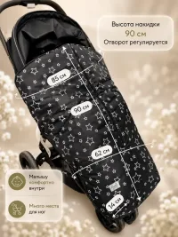 Накидка для коляски на молнии.  АU4018/Звездыначерноммолния