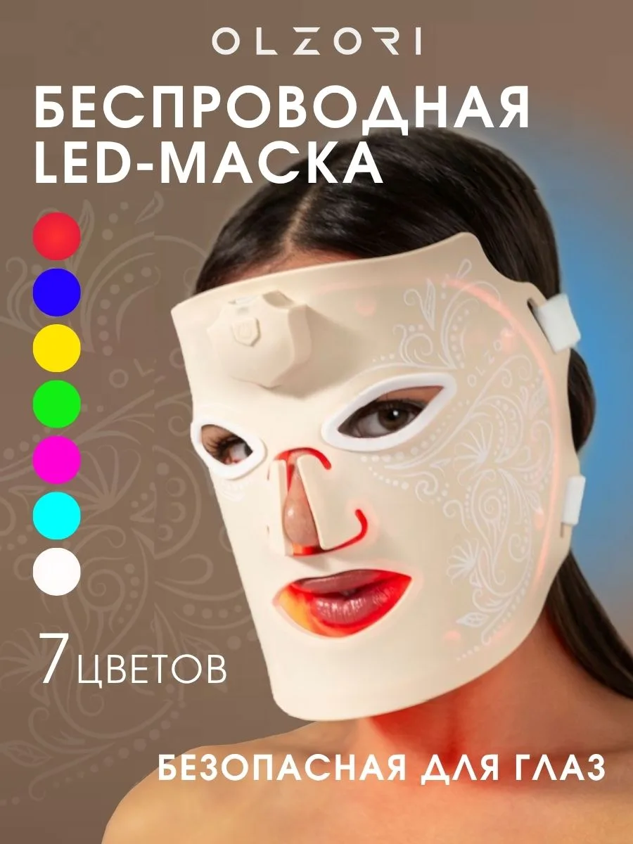 Led-маска OLZORI Lumino для домашнего ухода за кожей, 7 видов света