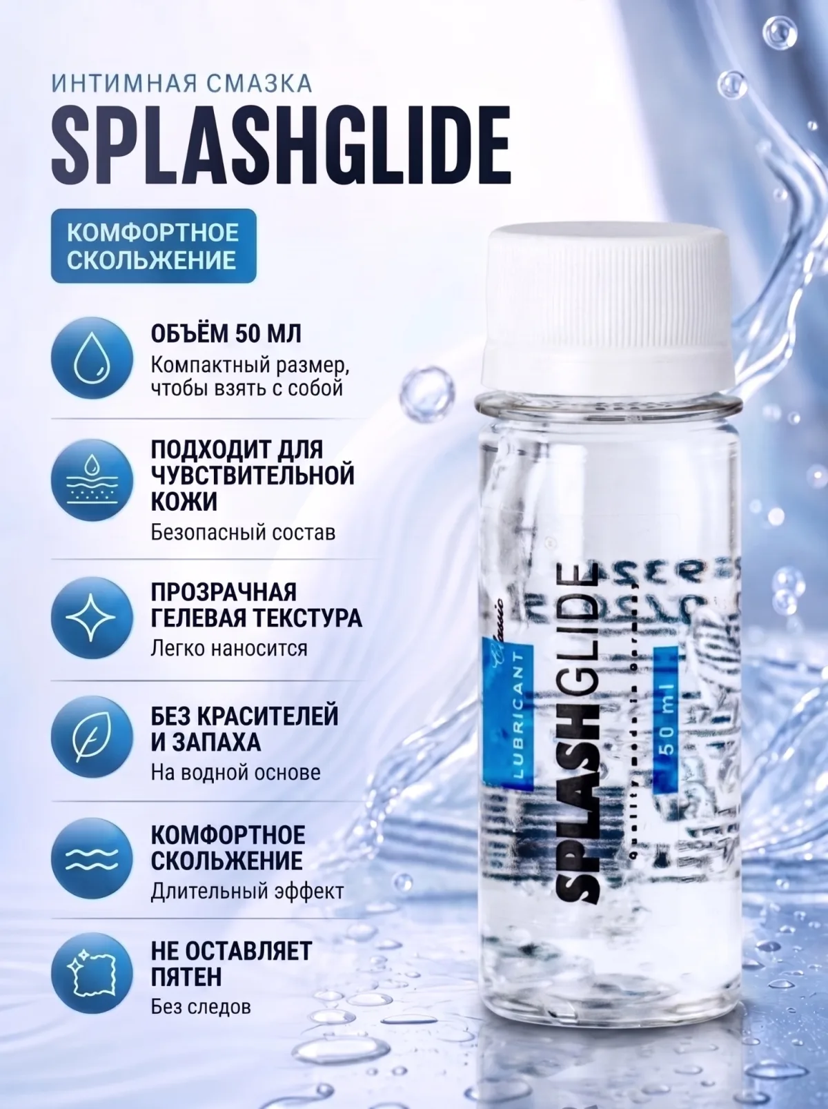 SPLASHGLIDE Classic