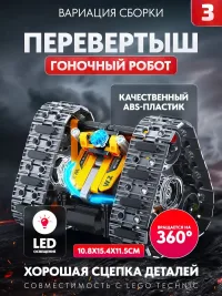 Конструктор Валли 4 в 1 technic