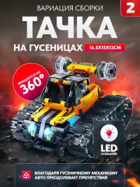 Конструктор Валли 4 в 1 technic