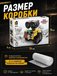 Конструктор Валли мини
