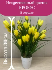 искусственный цветок Крокус в горшке