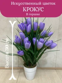 искусственный цветок Крокус в горшке