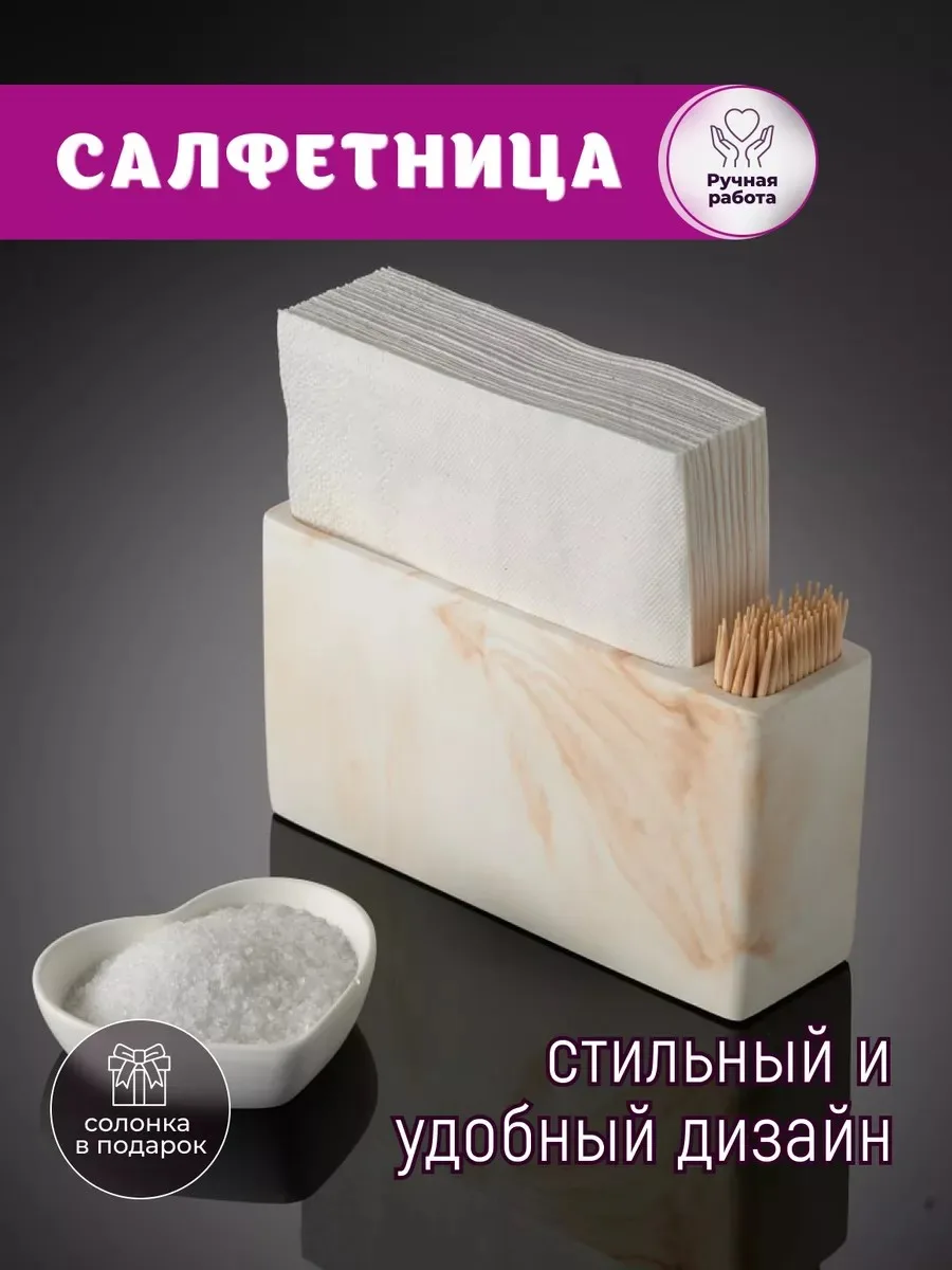 Салфетница кухонная интерьерная на стол