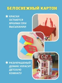 Картонный домик, набор для творчества, кукольный дом