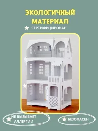 Картонный домик, набор для творчества, кукольный дом