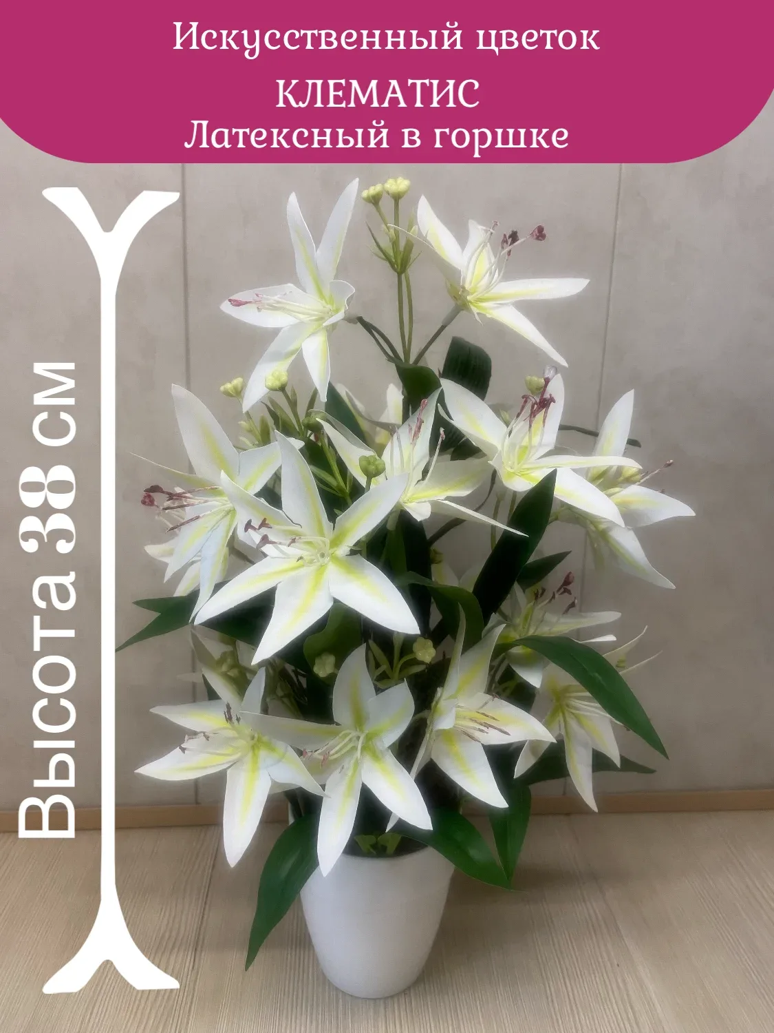 Искусственный цветок Клематис в горшке