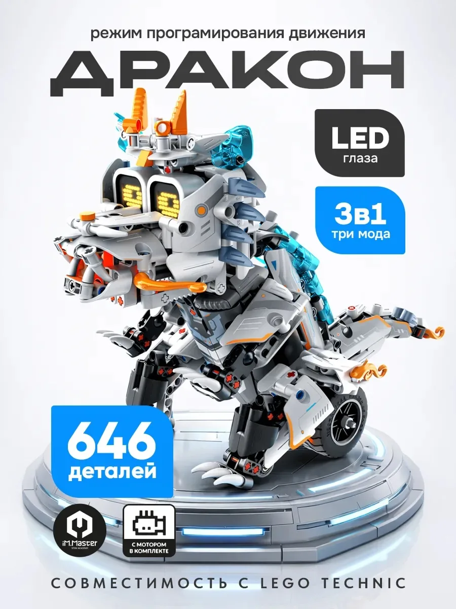 Конструктор Дракон 3 в 1 technic