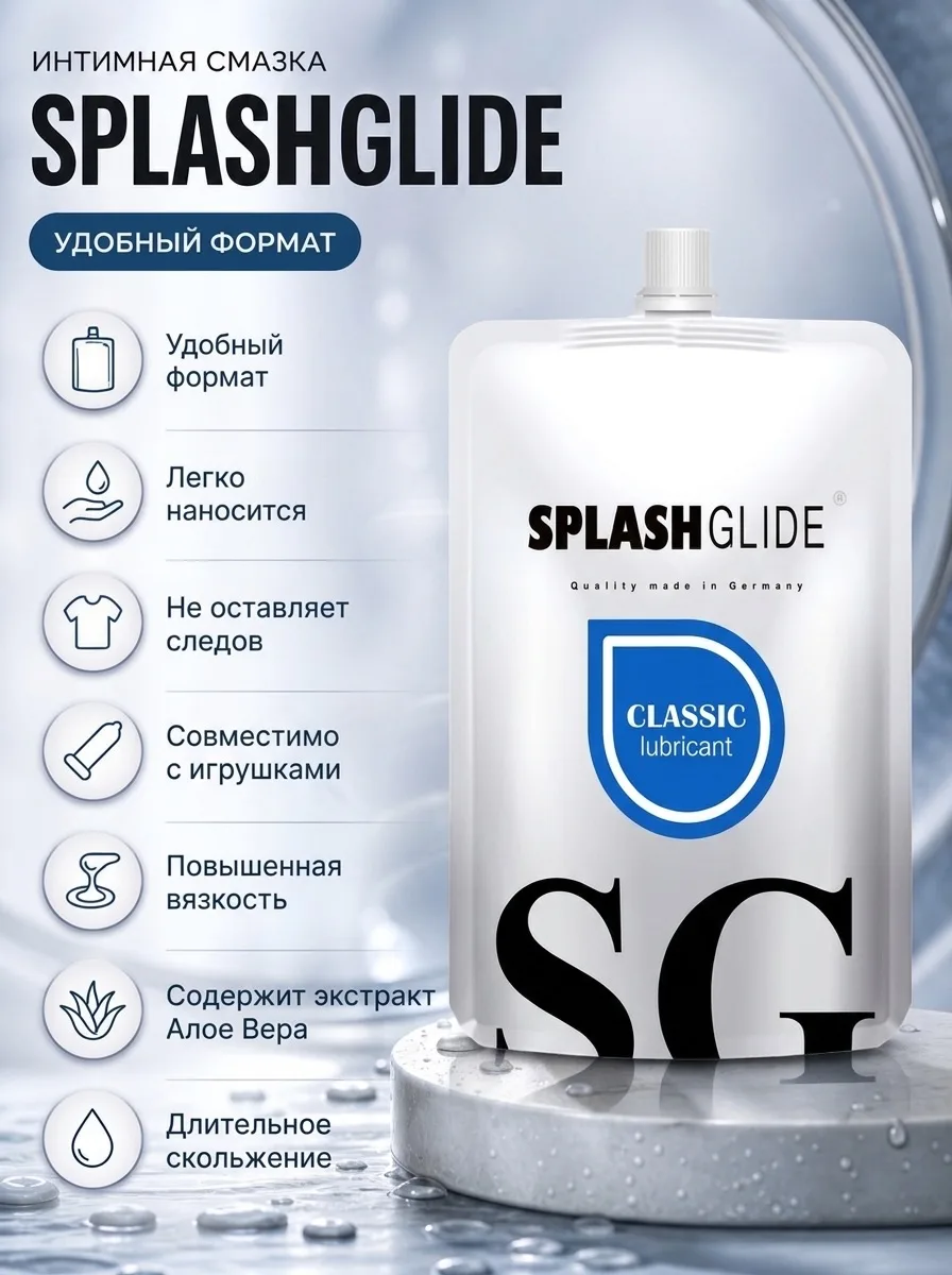 SPLASHGLIDE Classic 100 мл