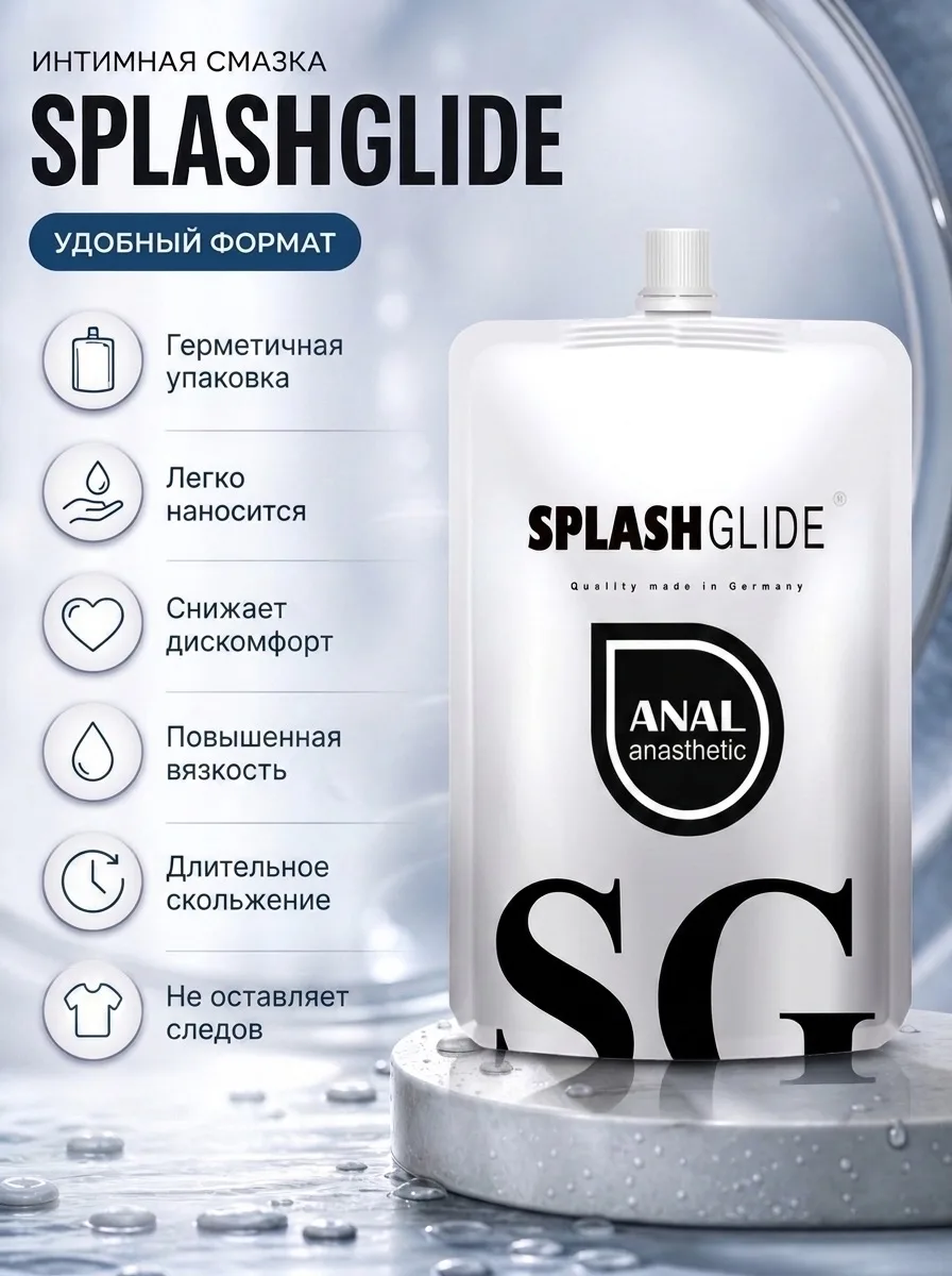 SPLASHGLIDE Anal 100 мл