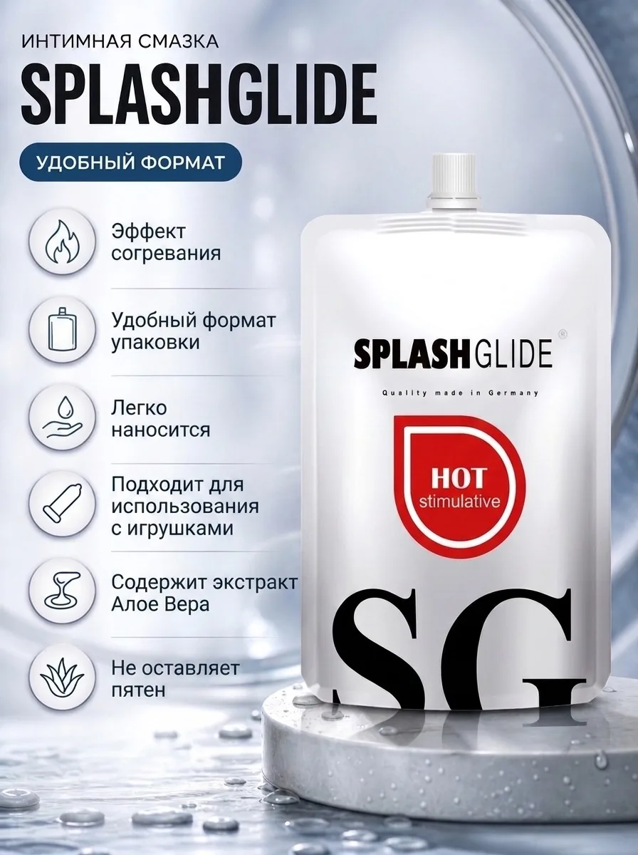 SPLASHGLIDE Hot 100 мл