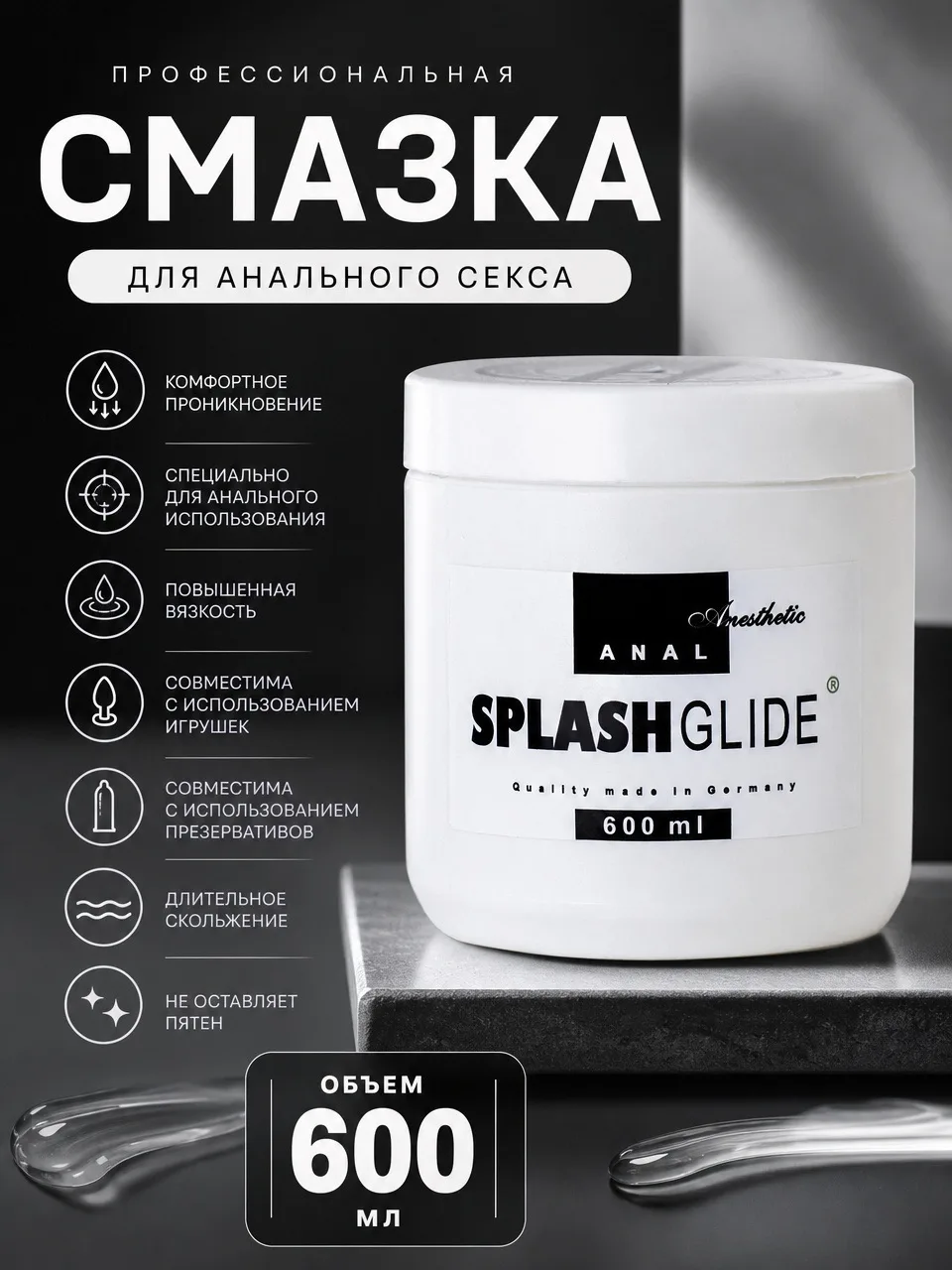 SPLASHGLIDE Anal Fist size 600 мл