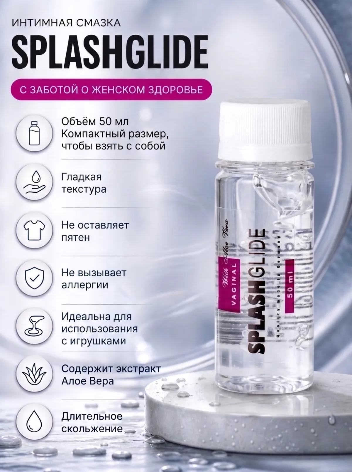 SPLASHGLIDE Vaginal 50 мл