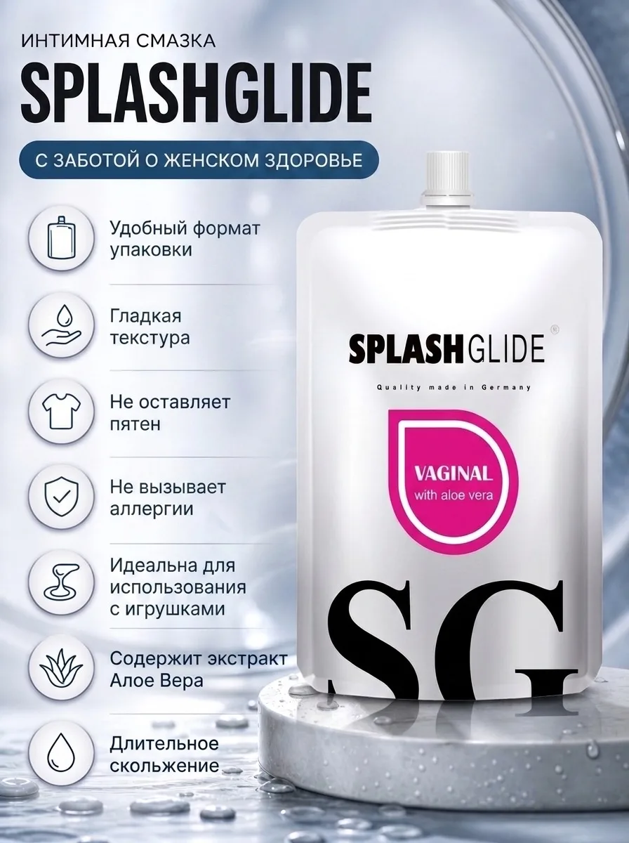 SPLASHGLIDE Vaginal 100 мл