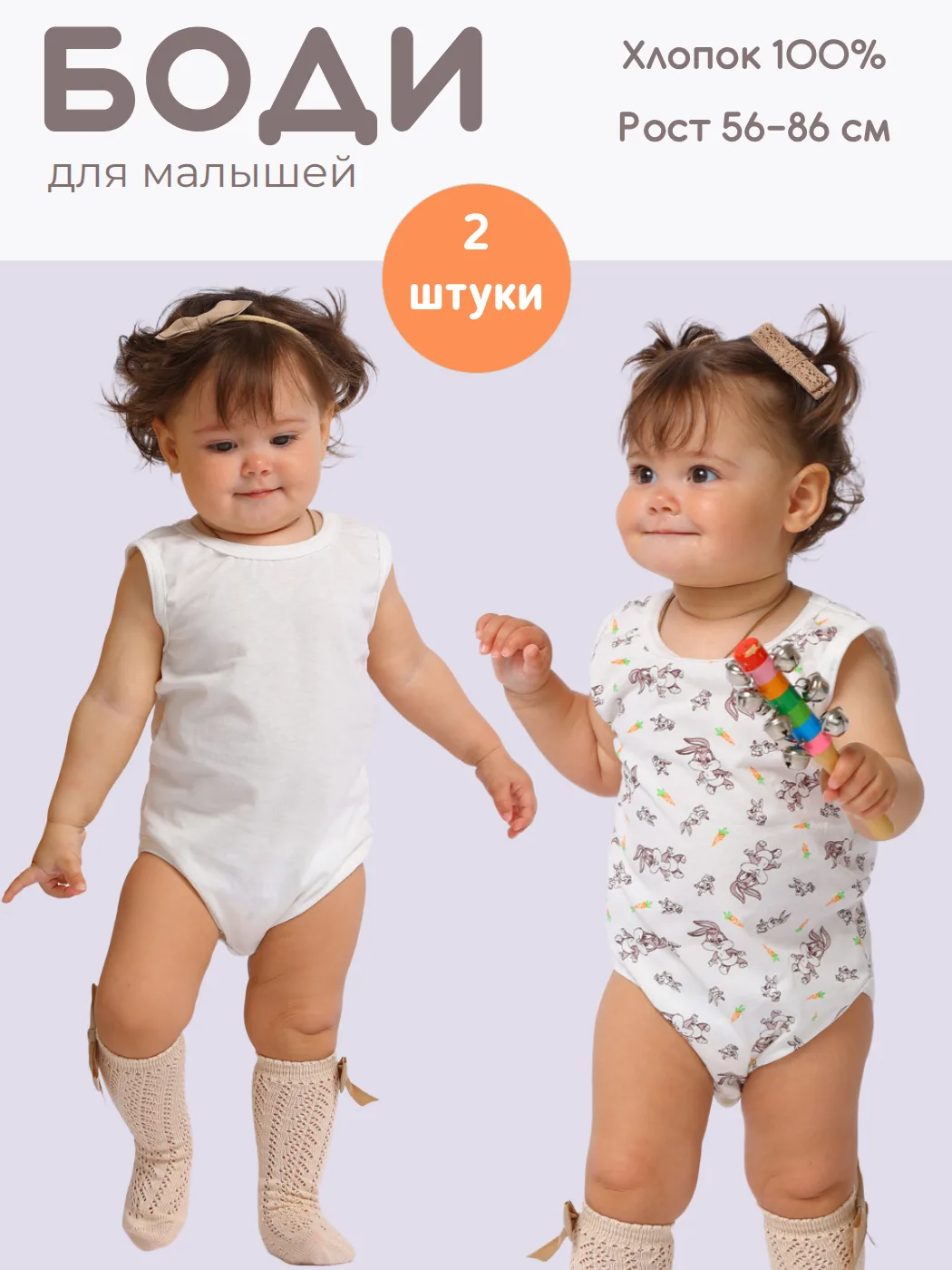 Комплект боди 2 штуки