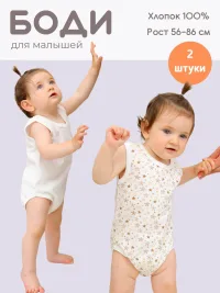 Комплект боди 2 штуки