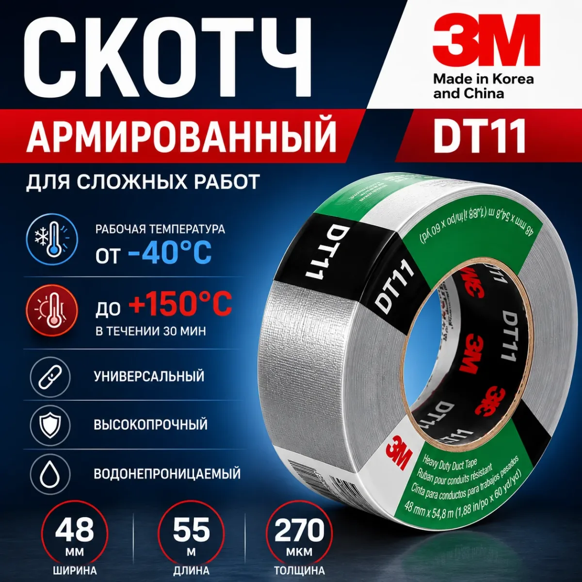 Армированный скотч 3М DT11