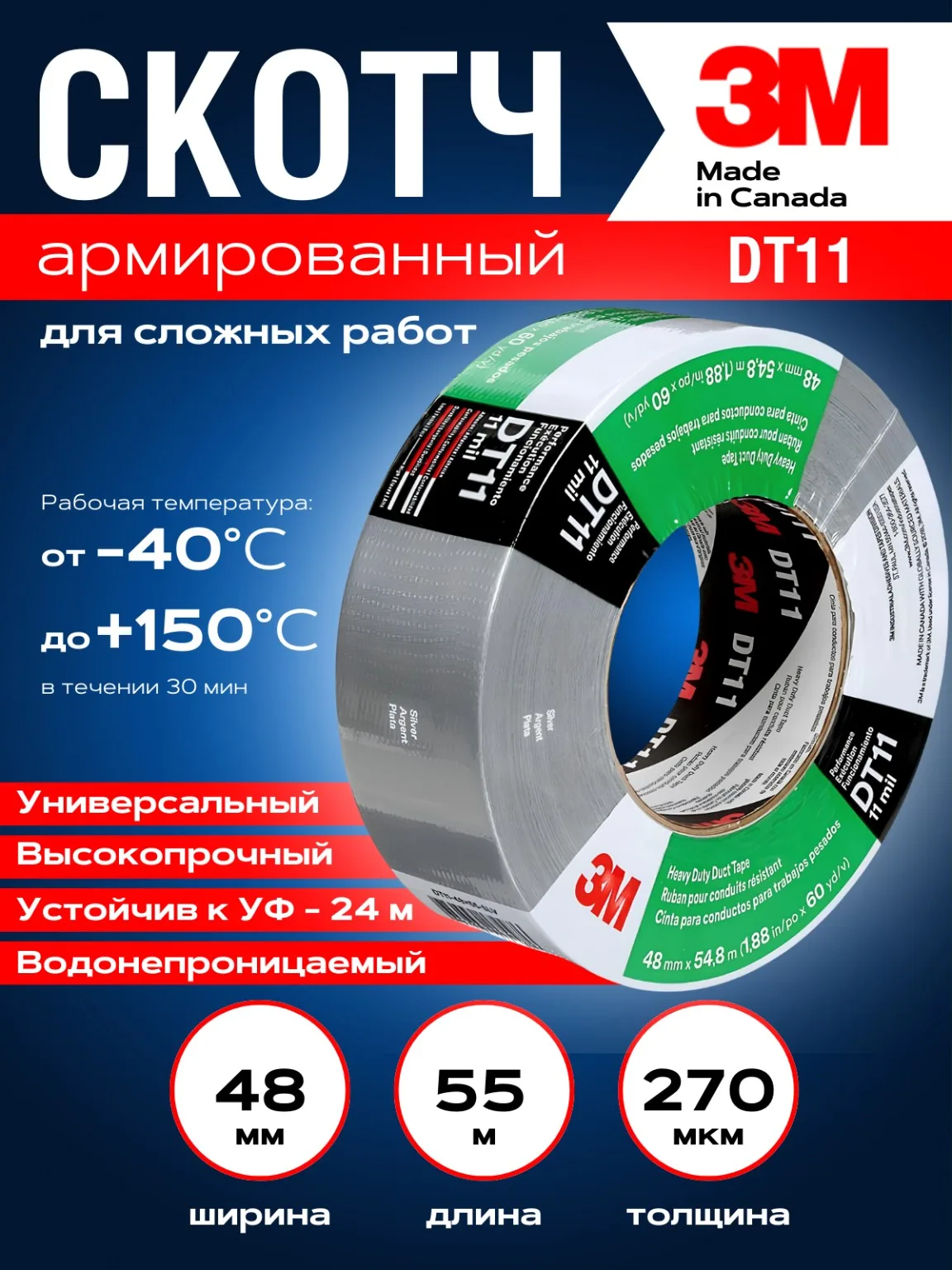 Армированный скотч 3М DT11