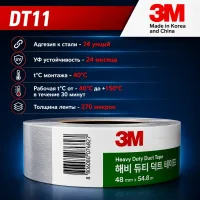 Армированный скотч 3М DT11