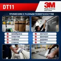 Армированный скотч 3М DT11