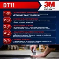 Армированный скотч 3М DT11