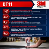 Армированный скотч 3М DT11
