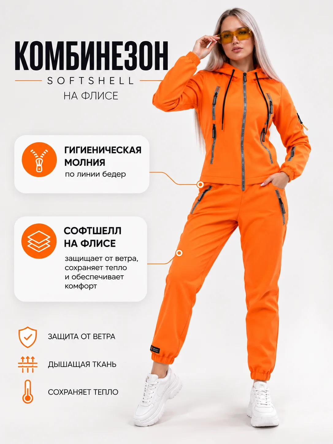 Комбинезон демисезонный из софтшелла с гигиенической молнией оранжевый