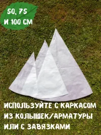 Защитный чехол для растений
