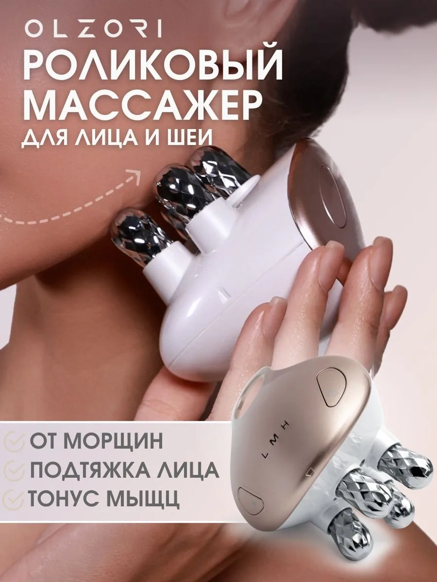 Многофункциональный массажер OLZORI L-Mirru комплексного действия с RF-волнами, EMS-токами и LED-терапией
