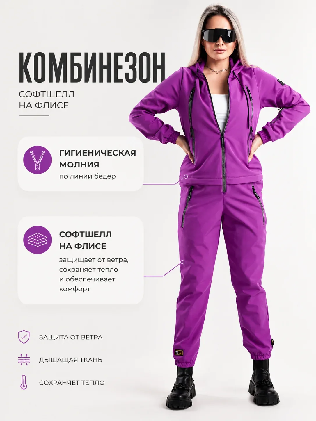 Комбинезон демисезонный из софтшелла с гигиенической молнией сиреневый