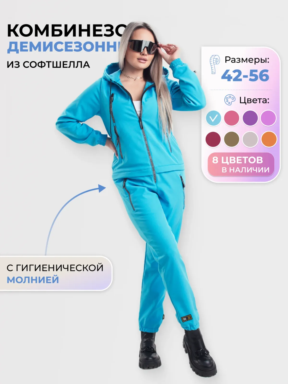 Комбинезон демисезонный из софтшелла с гигиенической молнией бирюзовый