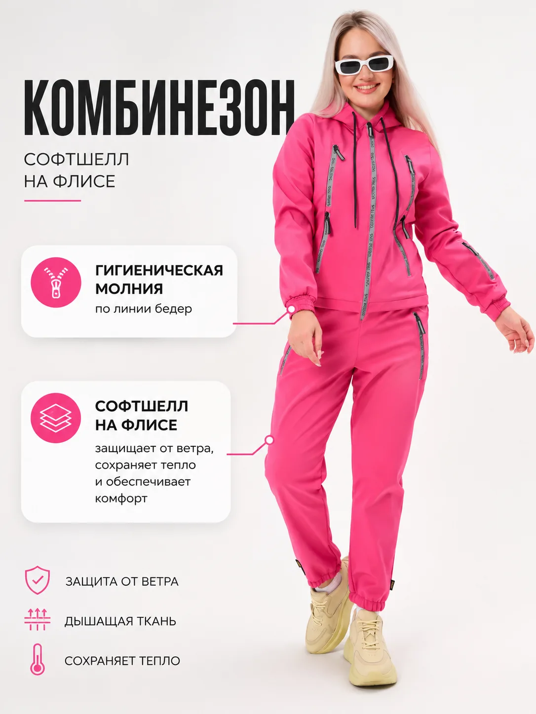 Комбинезон демисезонный из софтшелла с гигиенической молнией малиновый