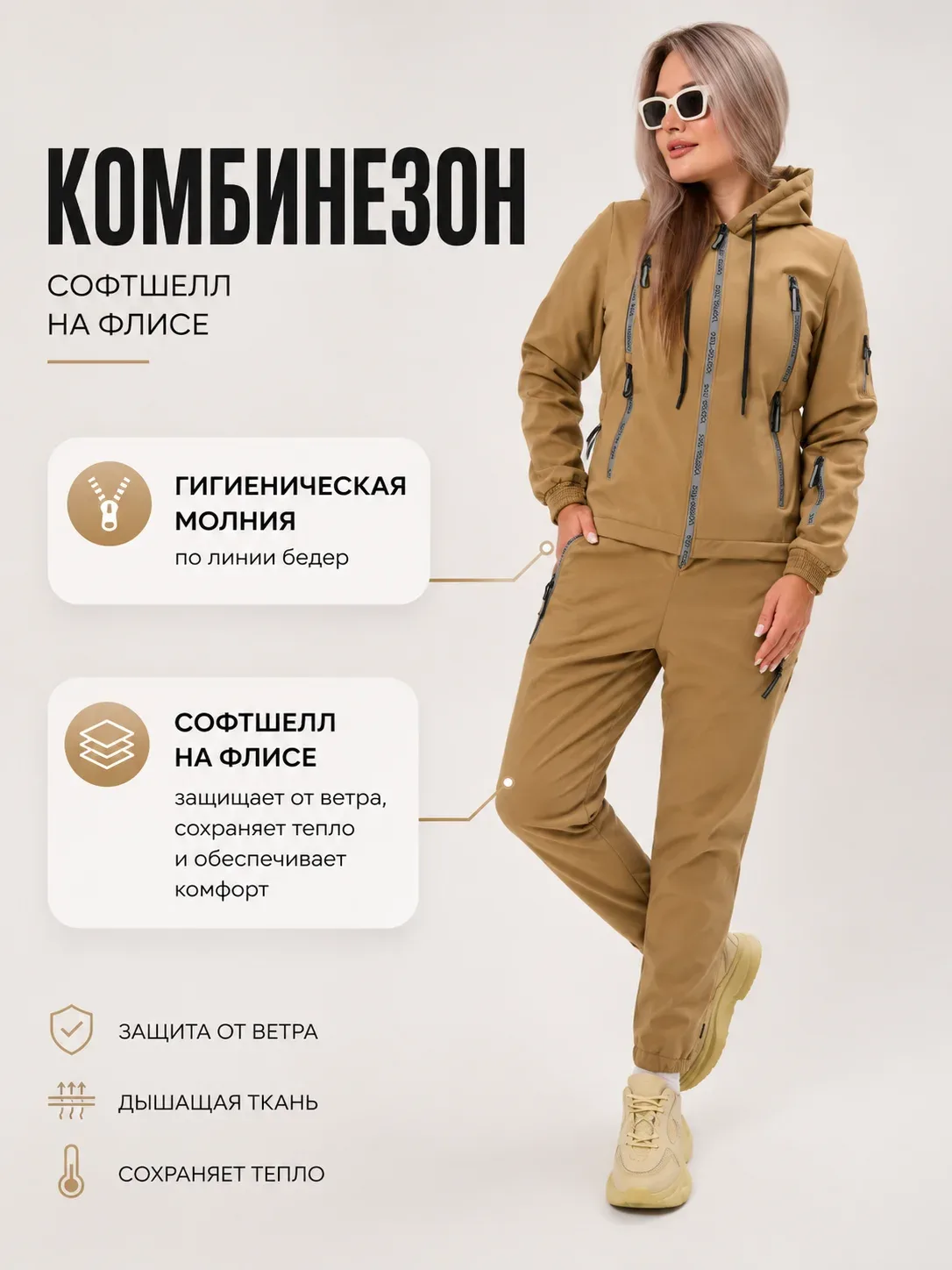 Комбинезон демисезонный из софтшелла с гигиенической молнией бежевый