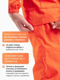 Москитный противоэнцефалитный костюм