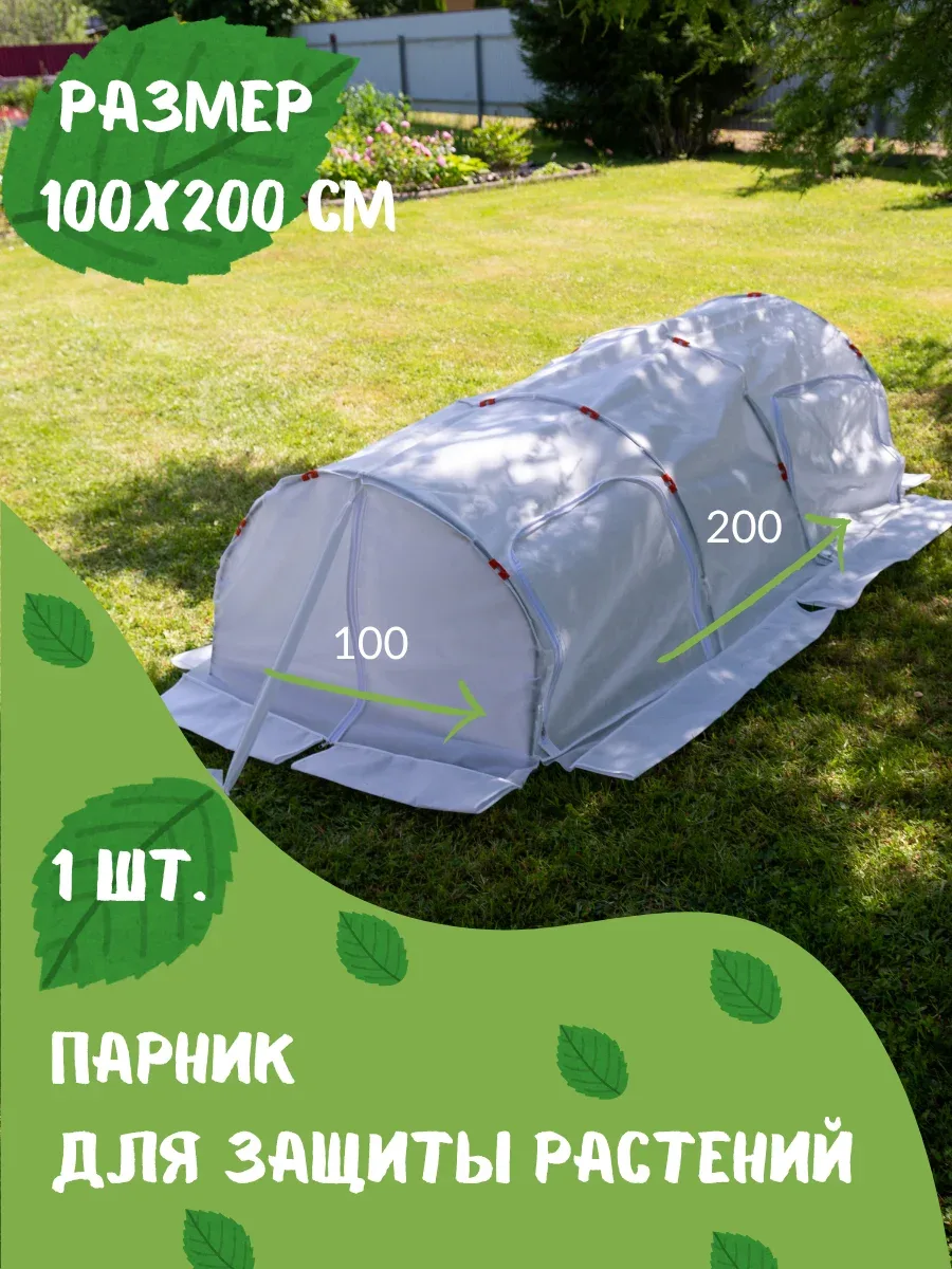 Парник из спанбонда с УФ присадкой для растений