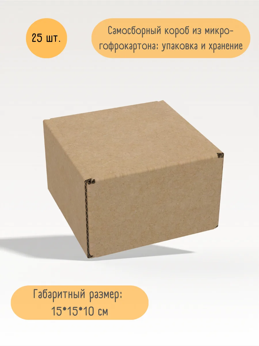 Самосборный короб из микрогофрокартона