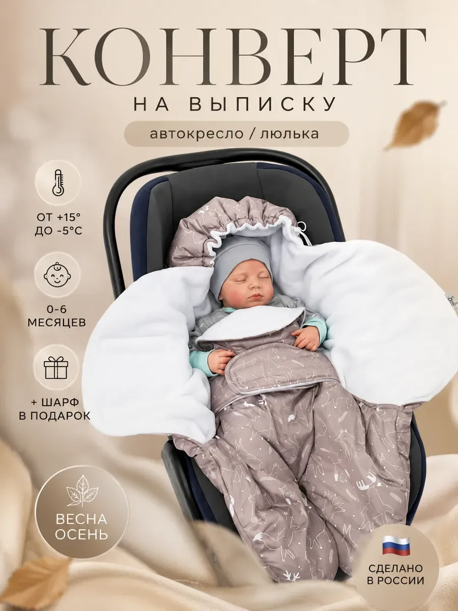 Конверт на выписку новорожденного. AU2002/Зверюшки