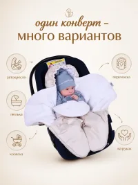 Конверт на выписку новорожденного. AU2002/ЛаттеБежевый